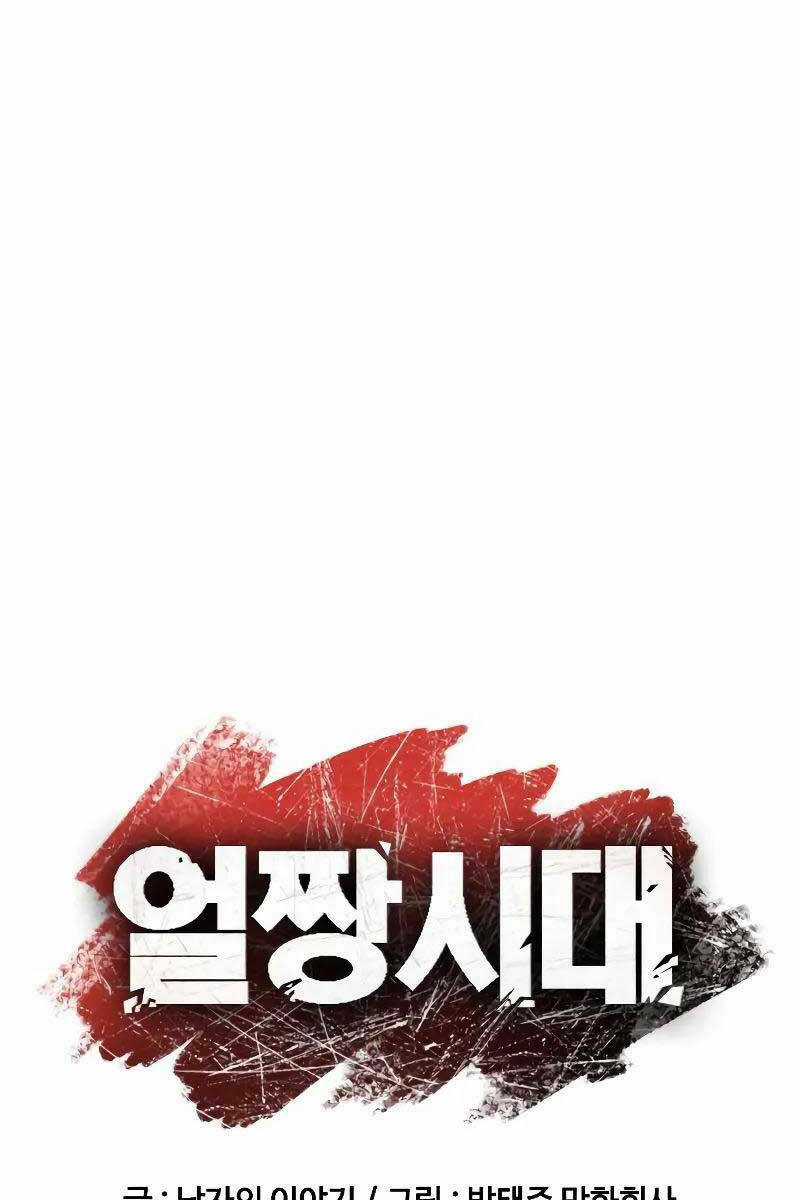 Thời Đại Ulzzang Chapter 5 trang 60