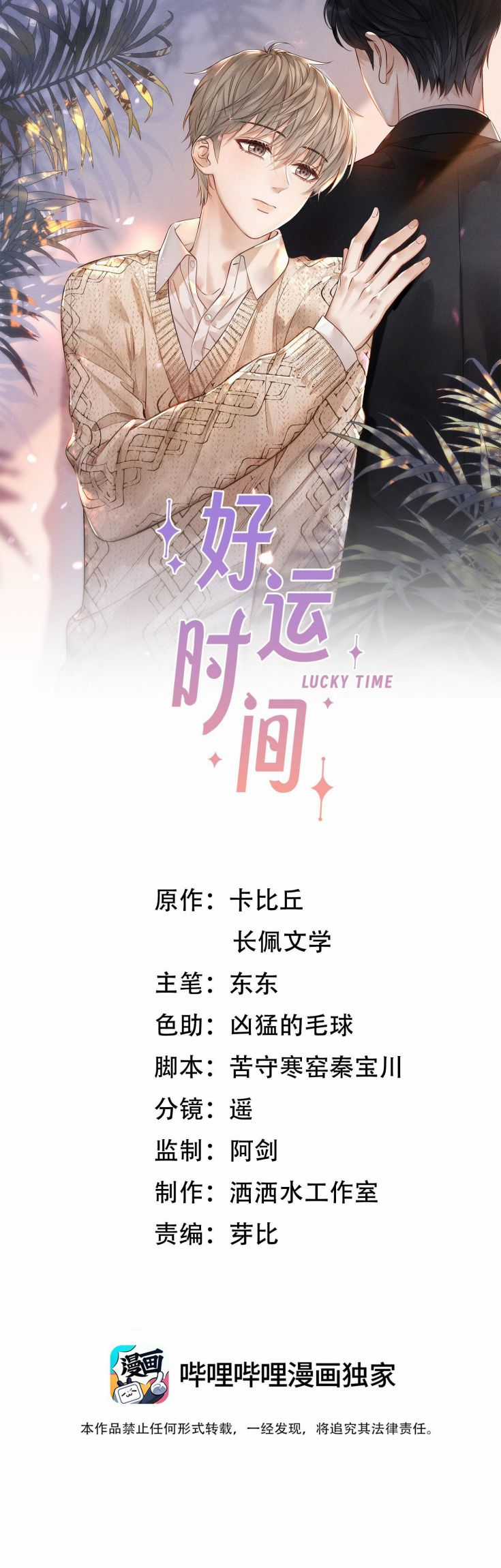 Thời Gian May Mắn Chapter 11 trang 0