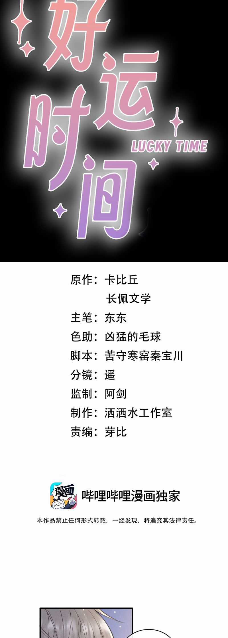 Thời Gian May Mắn Chapter 47 trang 2