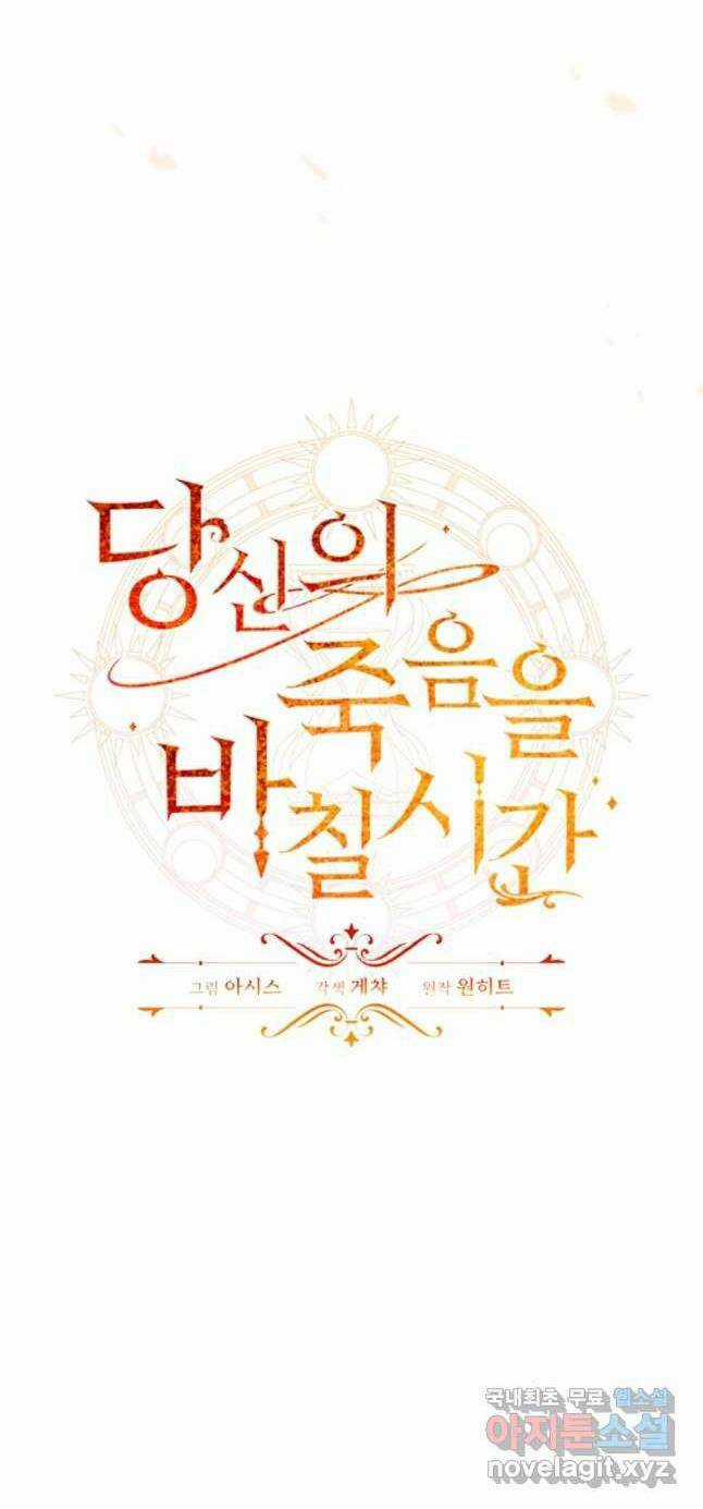 Thời Khắc Để Hiến Dâng Cái Chết Của Ngươi Đã Tới Chapter 24 trang 6