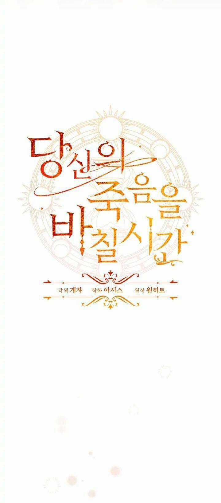 Thời Khắc Để Hiến Dâng Cái Chết Của Ngươi Đã Tới Chapter 38 trang 21