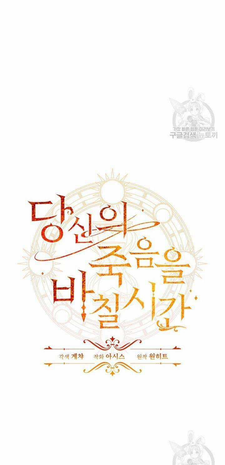 Thời Khắc Để Hiến Dâng Cái Chết Của Ngươi Đã Tới Chapter 40 trang 43