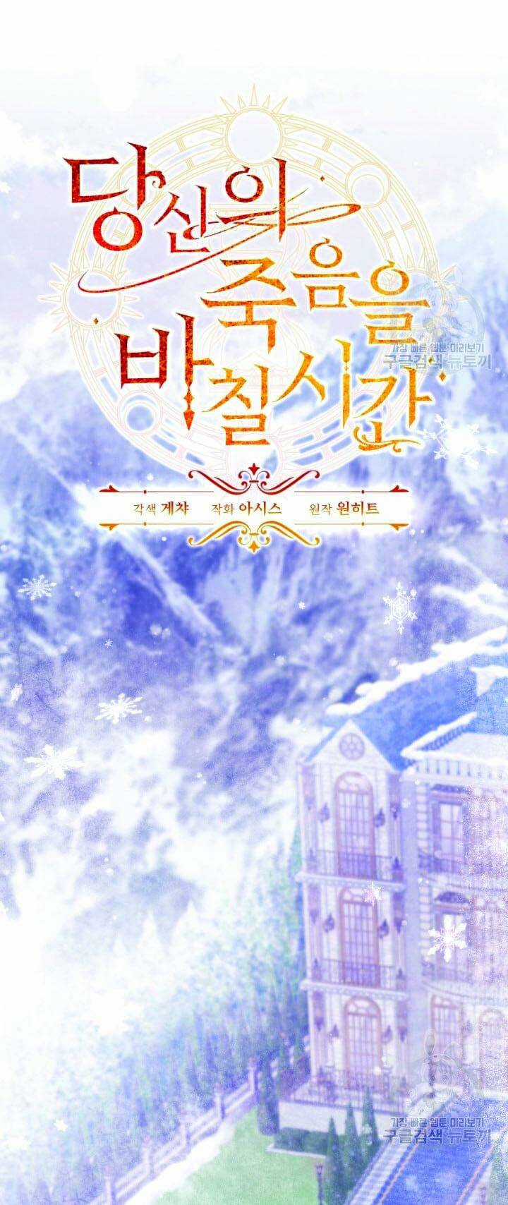 Thời Khắc Để Hiến Dâng Cái Chết Của Ngươi Đã Tới Chapter 44 trang 23