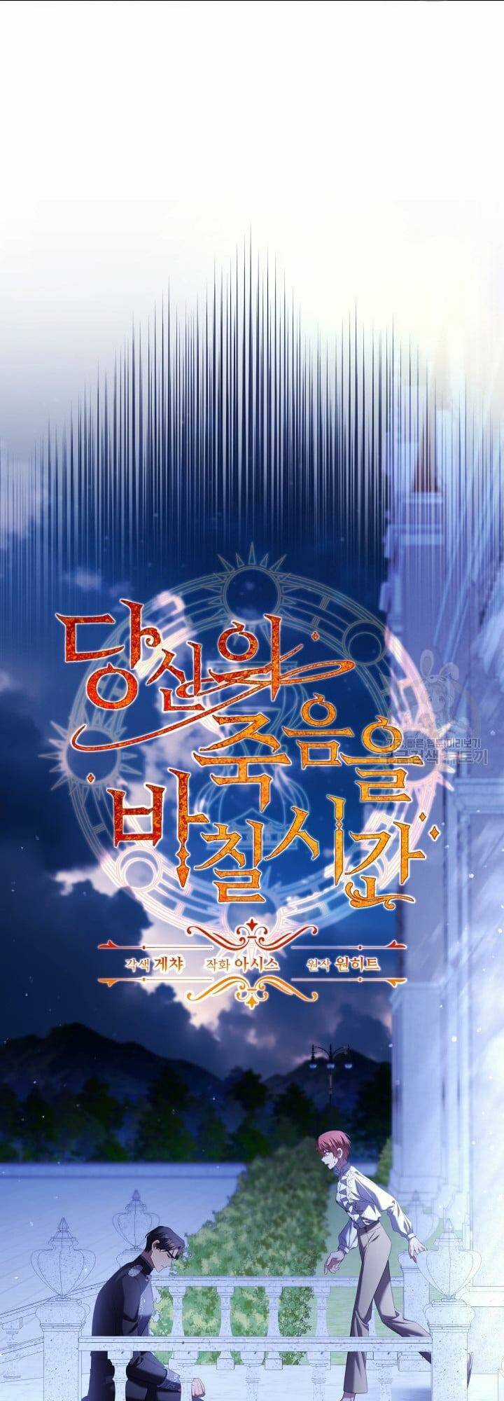 Thời Khắc Để Hiến Dâng Cái Chết Của Ngươi Đã Tới Chapter 47 trang 8