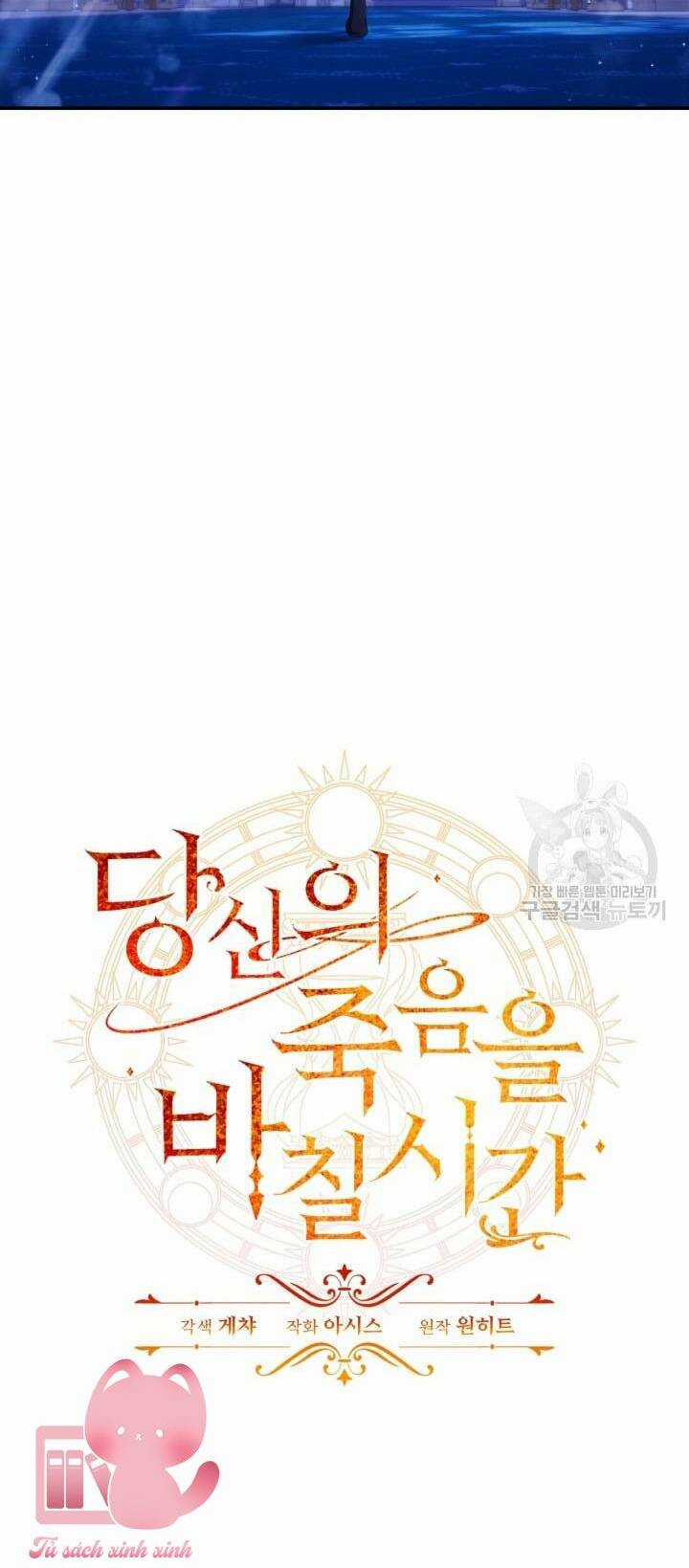 Thời Khắc Để Hiến Dâng Cái Chết Của Ngươi Đã Tới Chapter 48 trang 34