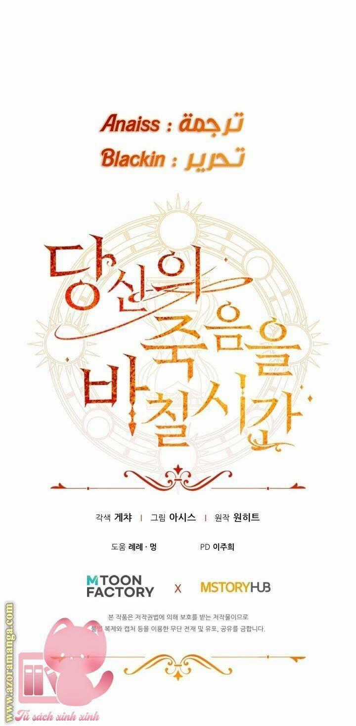 Thời Khắc Để Hiến Dâng Cái Chết Của Ngươi Đã Tới Chapter 49 trang 89