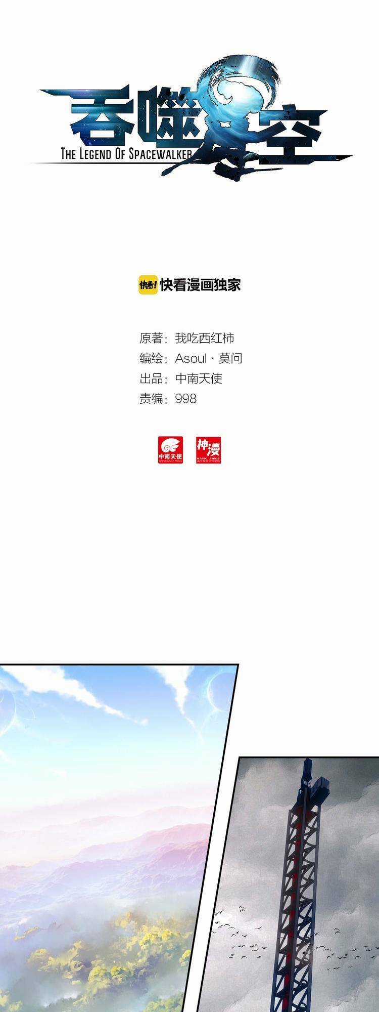 Thôn Phệ Thời Không Chapter 44 trang 5