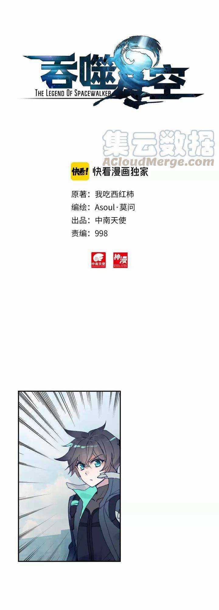 Thôn Phệ Thời Không Chapter 56 trang 0