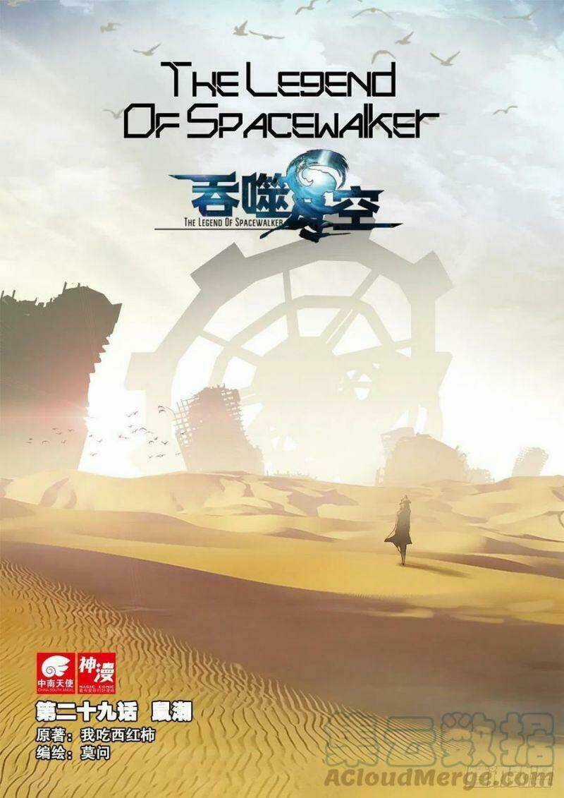 Thôn Phệ Thời Không Chapter 67 trang 0