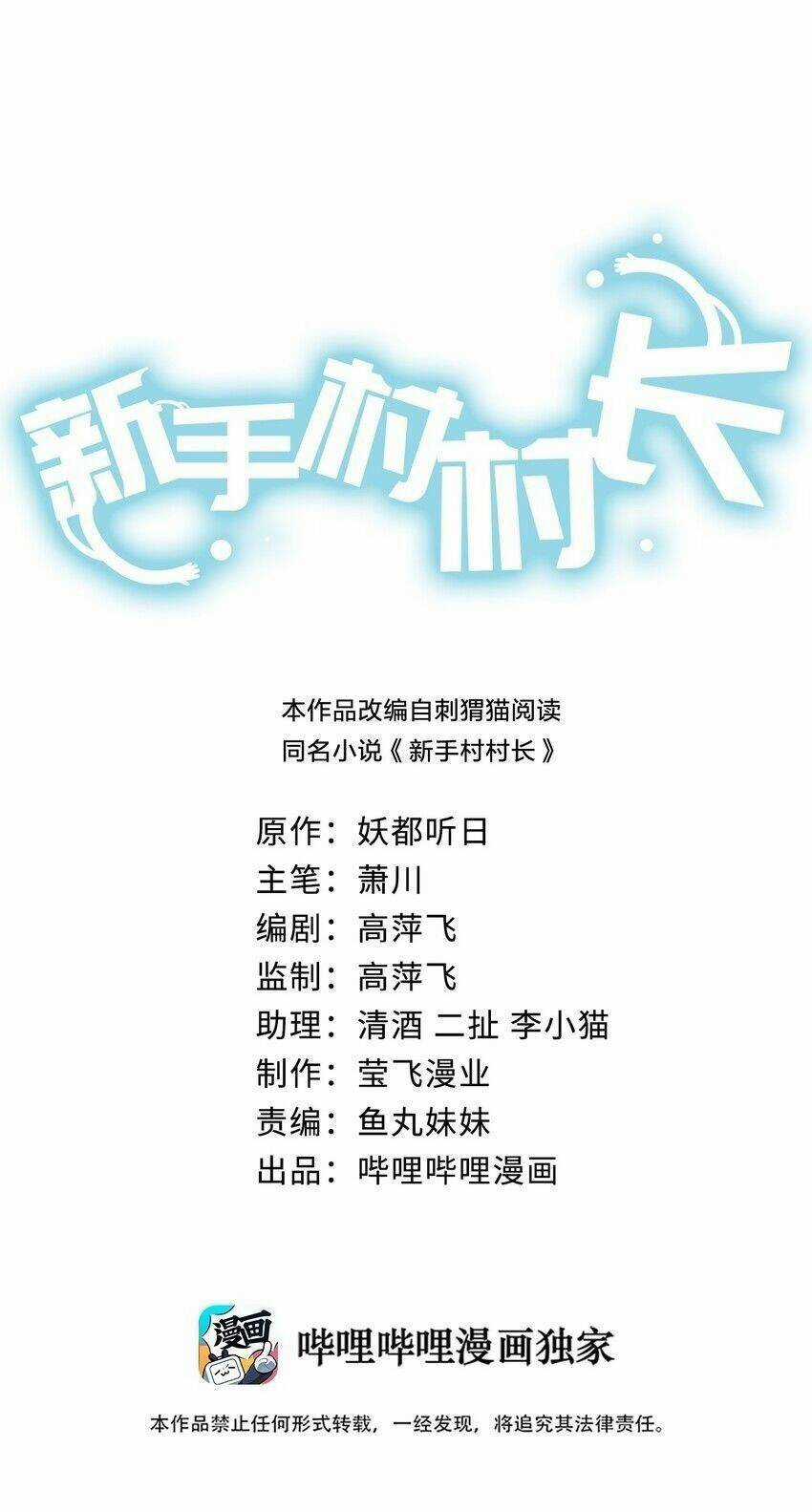 thôn trưởng thôn tân thủ Chapter 10 trang 2