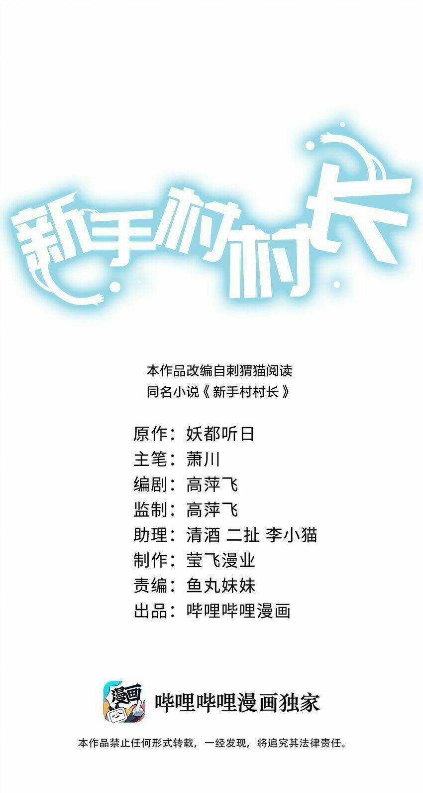 thôn trưởng thôn tân thủ Chapter 13 trang 2