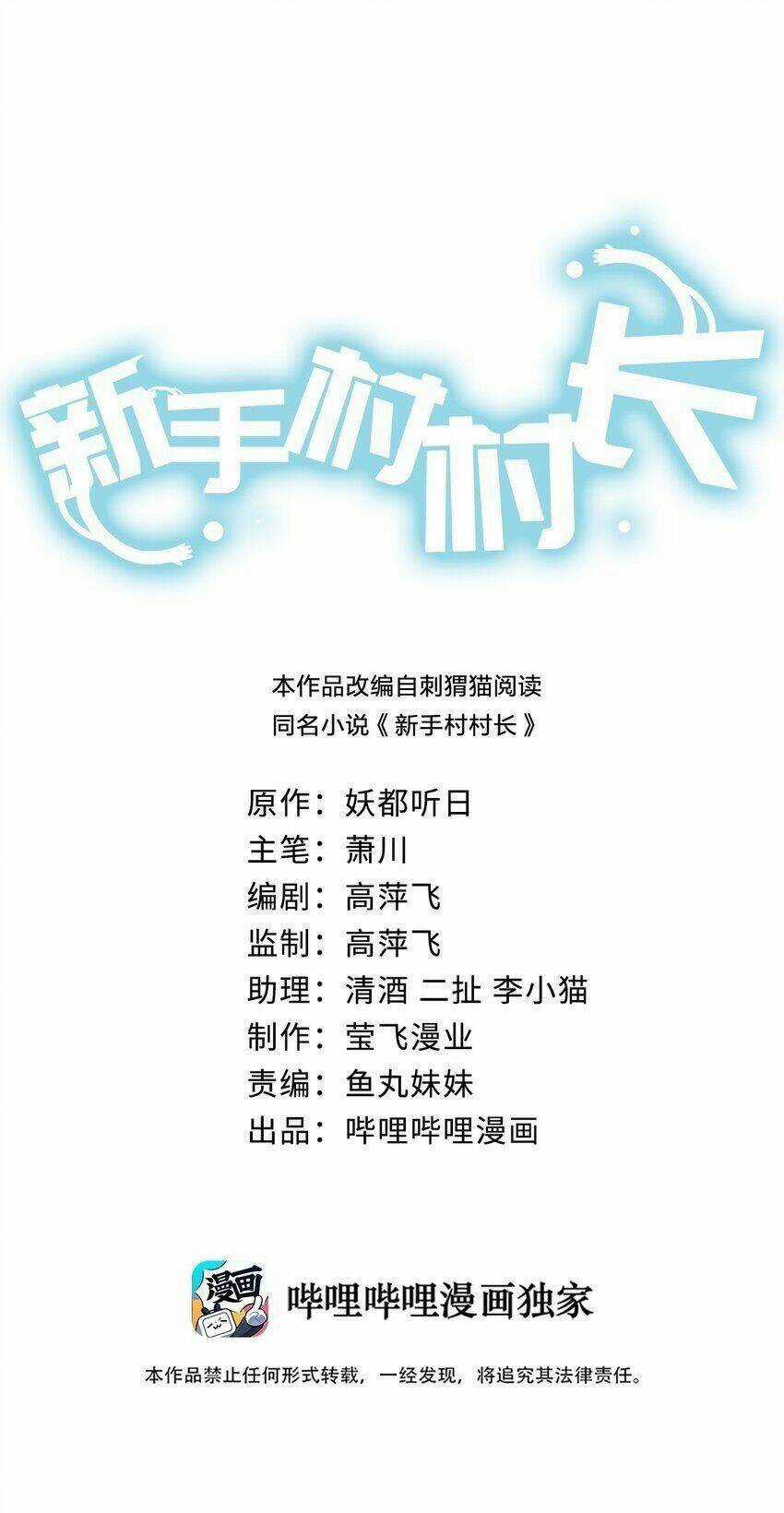 thôn trưởng thôn tân thủ Chapter 14 trang 2