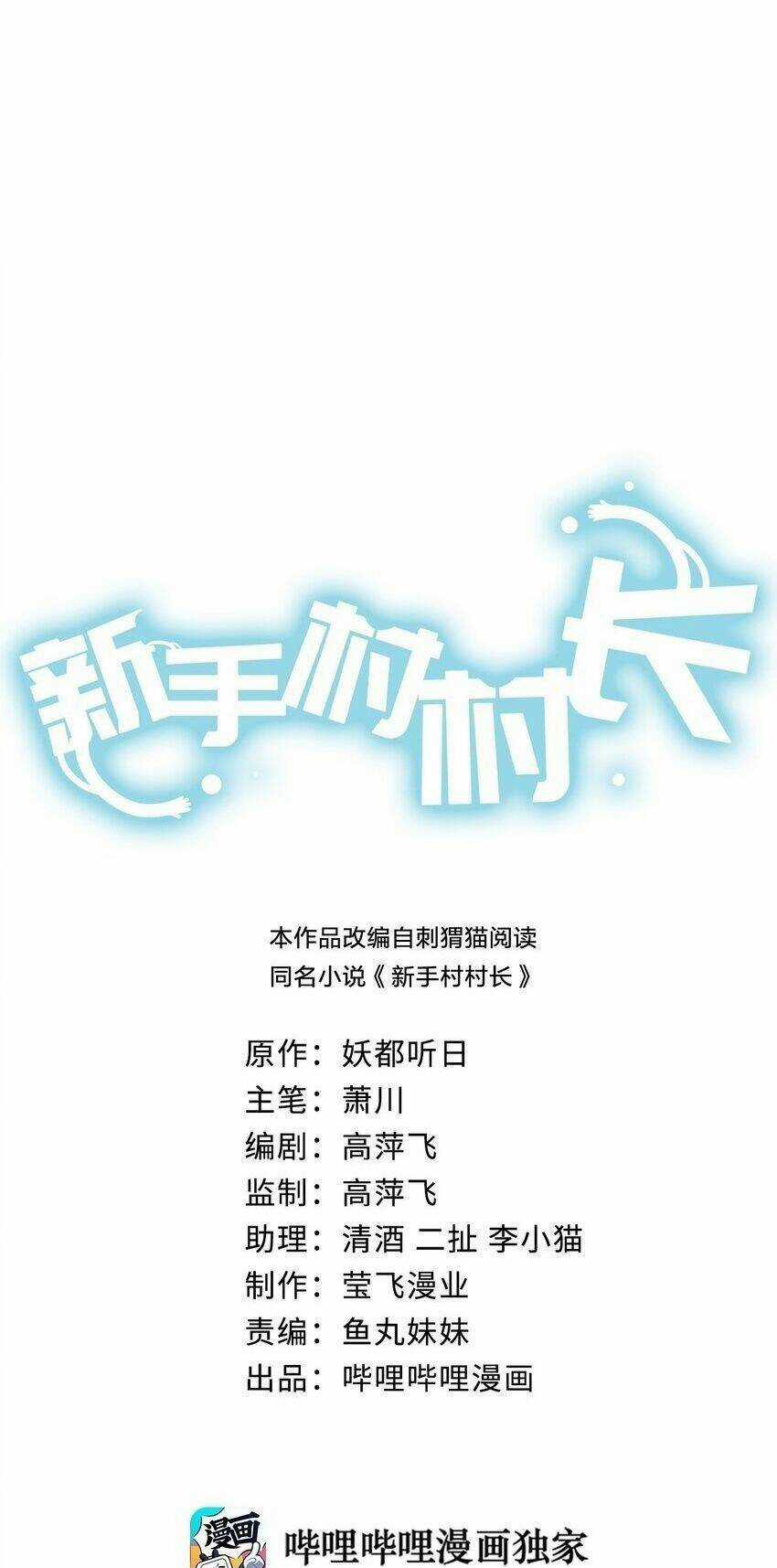 thôn trưởng thôn tân thủ Chapter 16 trang 2