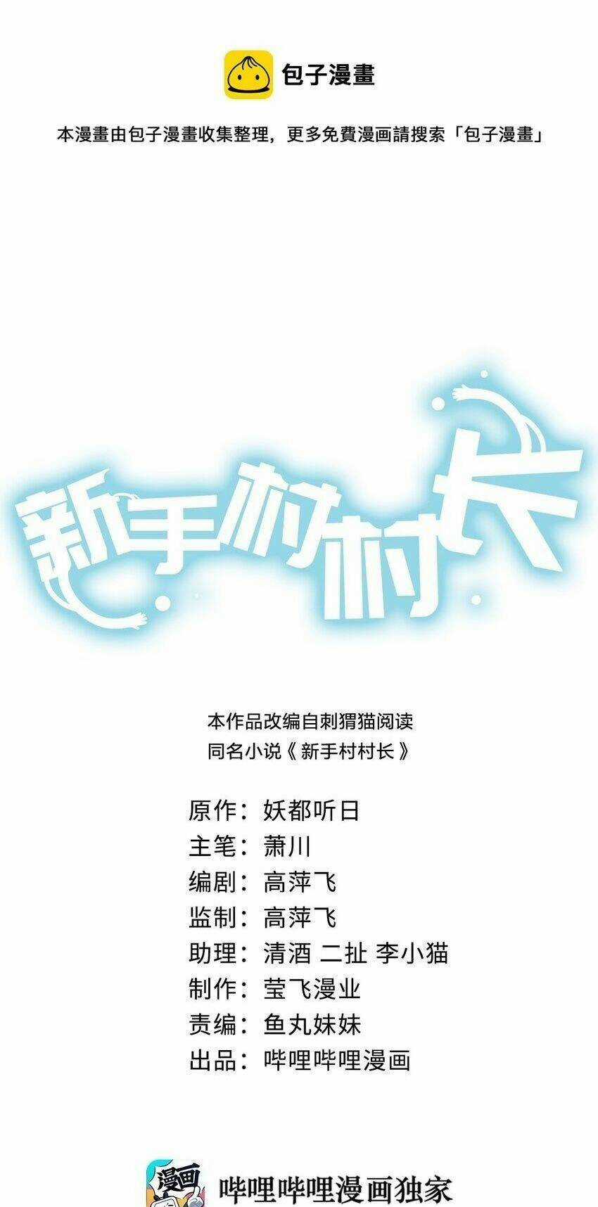 thôn trưởng thôn tân thủ Chapter 19 trang 2