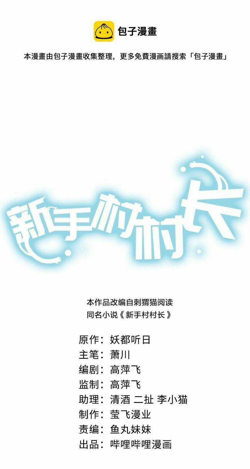 thôn trưởng thôn tân thủ Chapter 20 trang 2