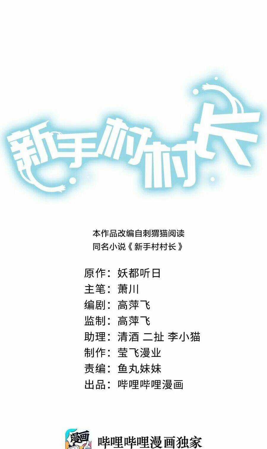 thôn trưởng thôn tân thủ Chapter 21 trang 4