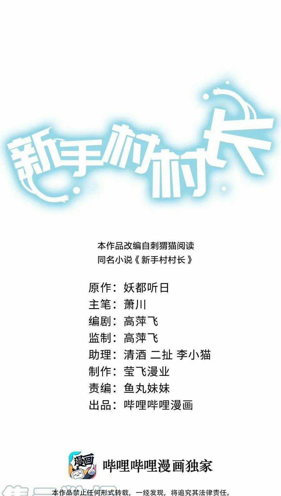 thôn trưởng thôn tân thủ Chapter 24 trang 2