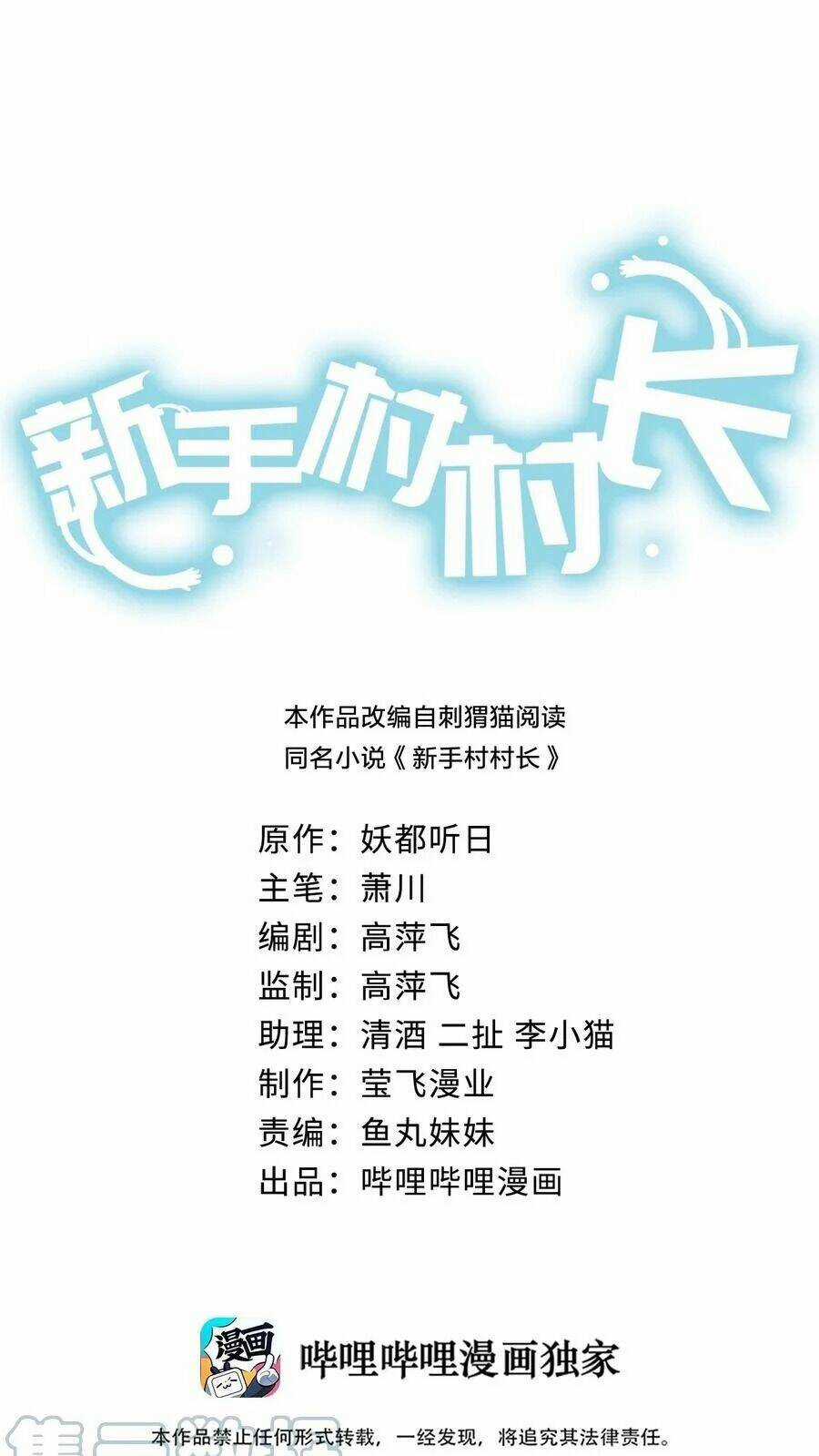 thôn trưởng thôn tân thủ Chapter 25 trang 2