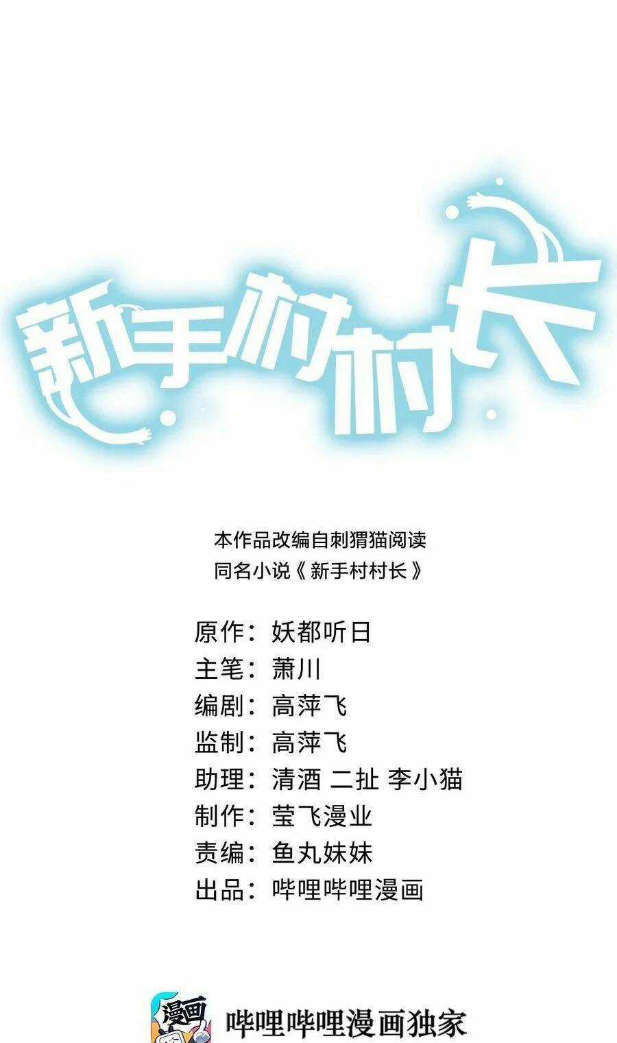 thôn trưởng thôn tân thủ Chapter 26 trang 2