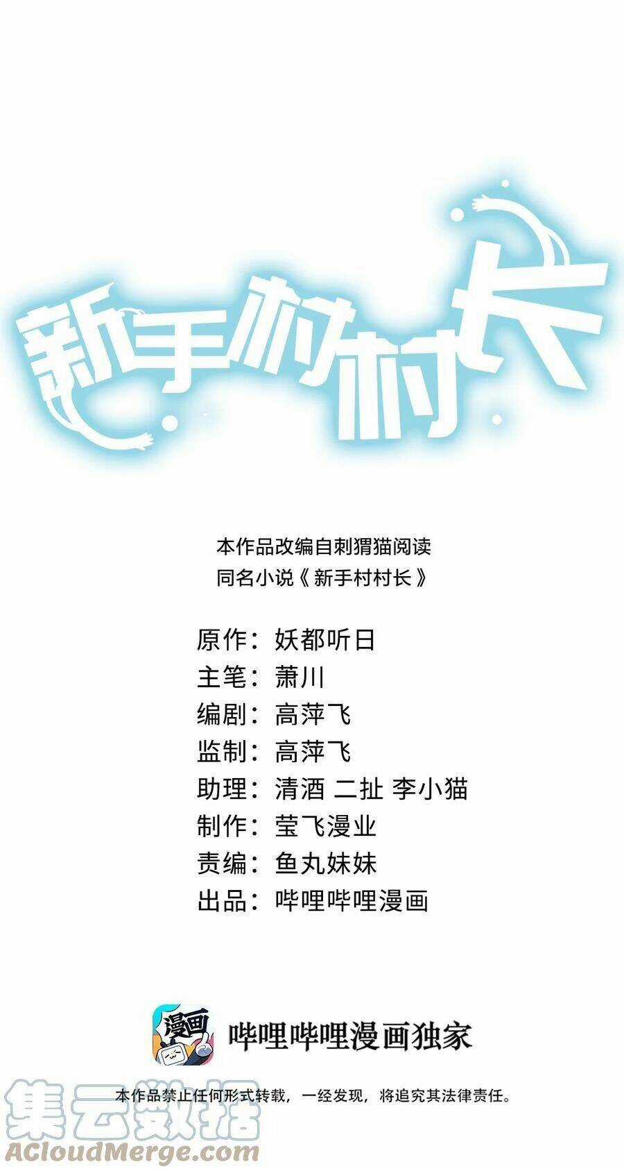 thôn trưởng thôn tân thủ Chapter 27 trang 2