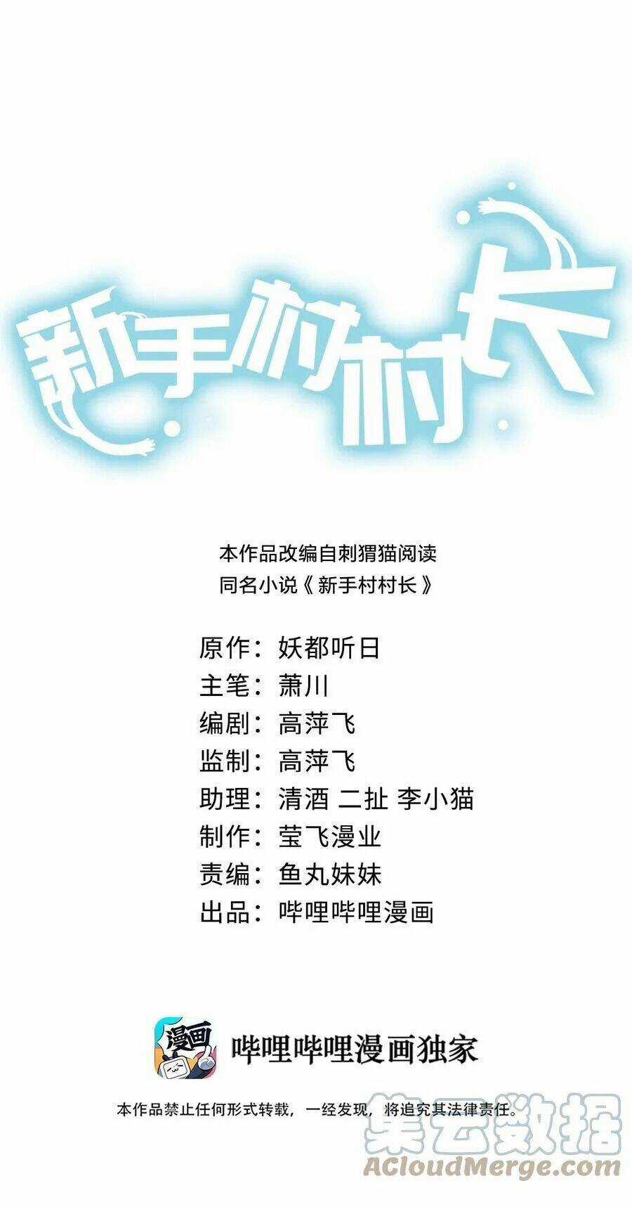 thôn trưởng thôn tân thủ Chapter 28 trang 2