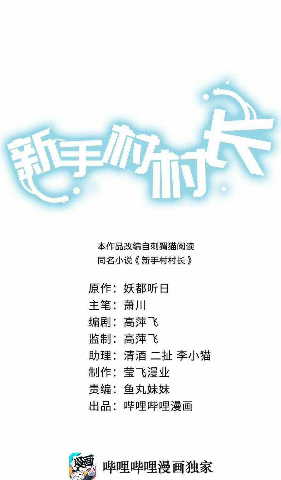 thôn trưởng thôn tân thủ Chapter 29 trang 2