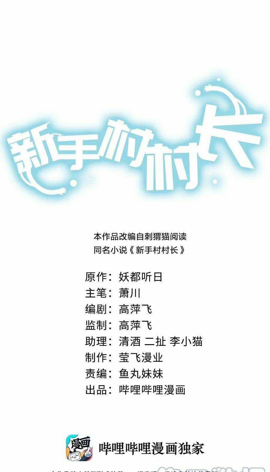 thôn trưởng thôn tân thủ Chapter 30 trang 2