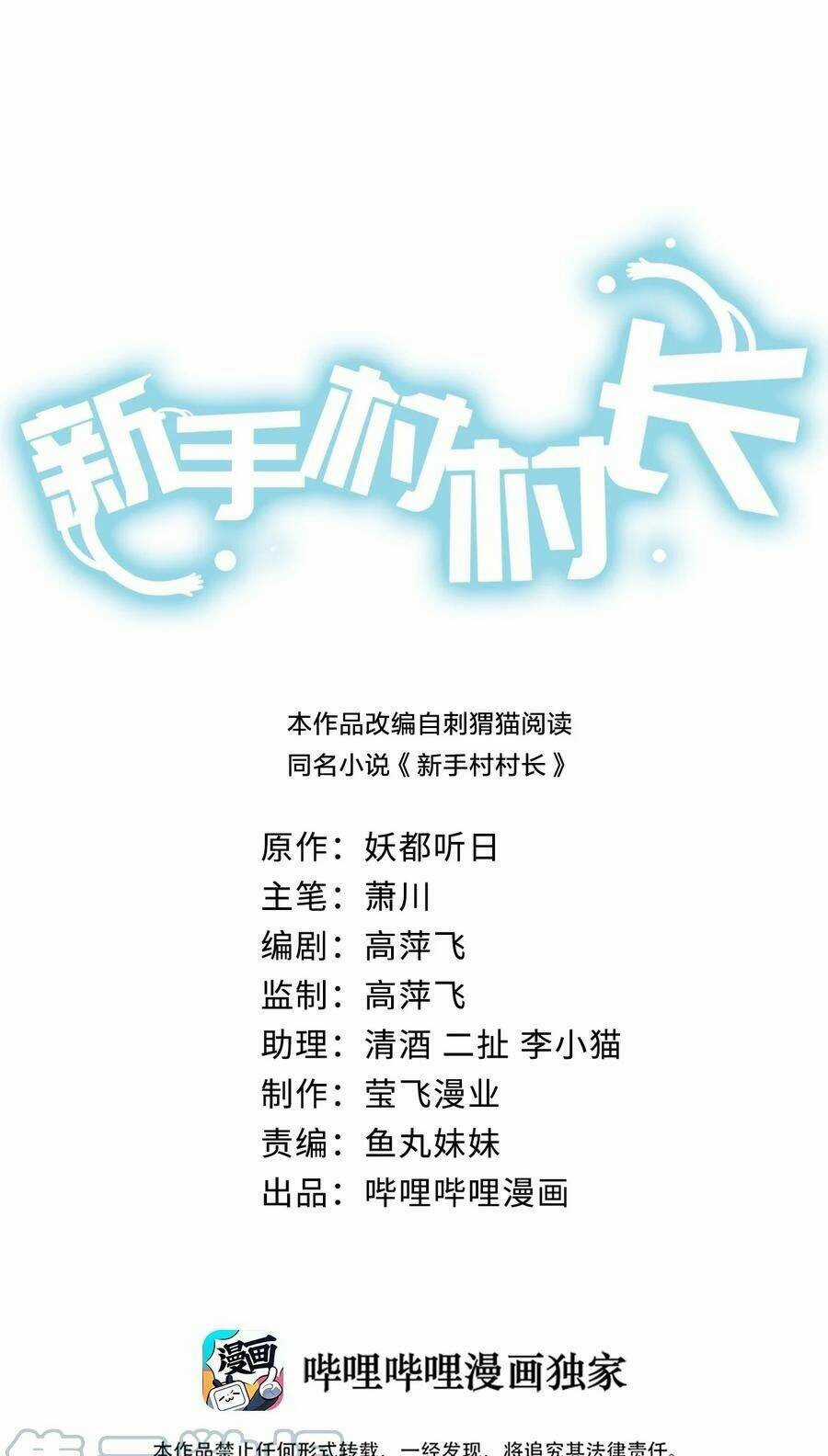 thôn trưởng thôn tân thủ Chapter 31 trang 2