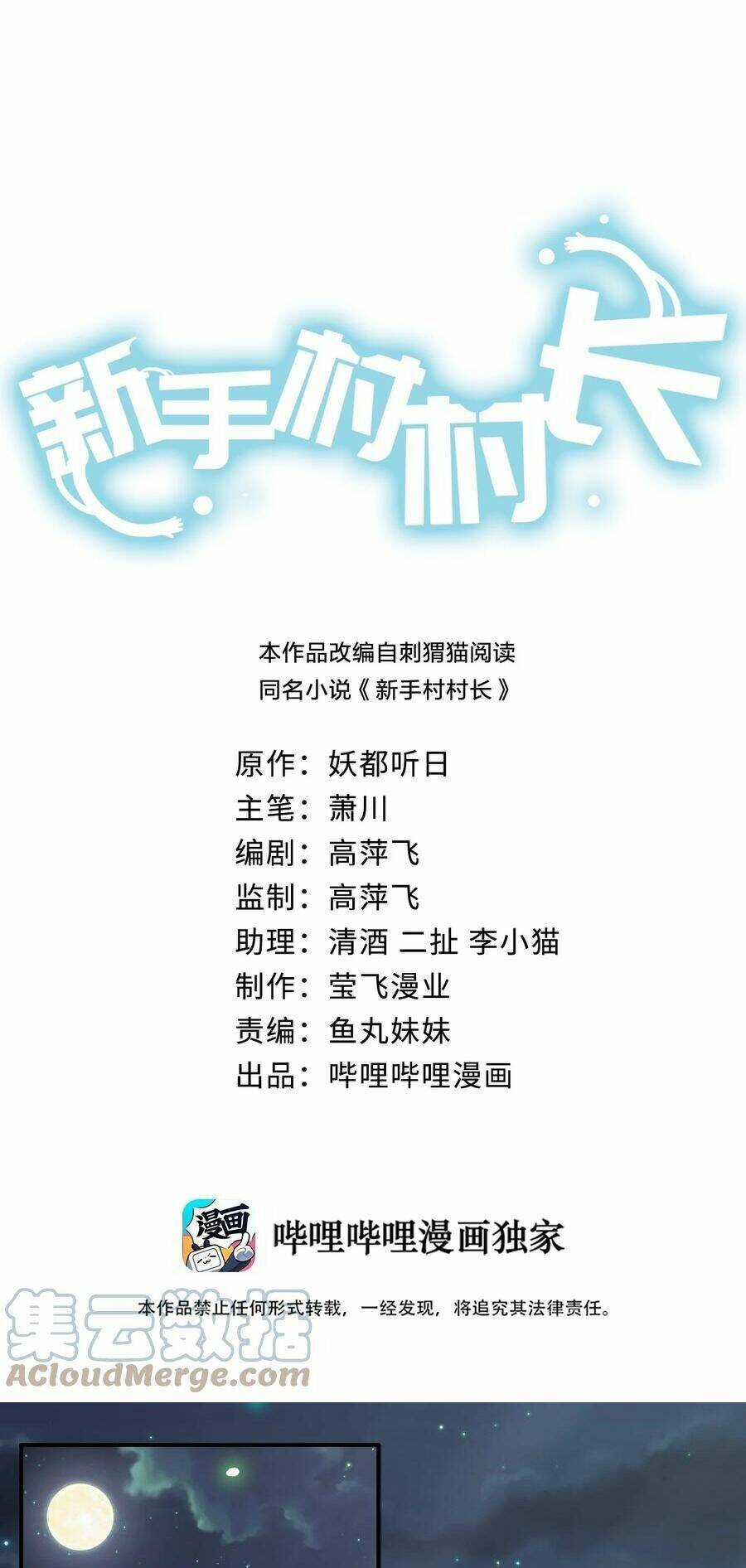 thôn trưởng thôn tân thủ Chapter 33 trang 2