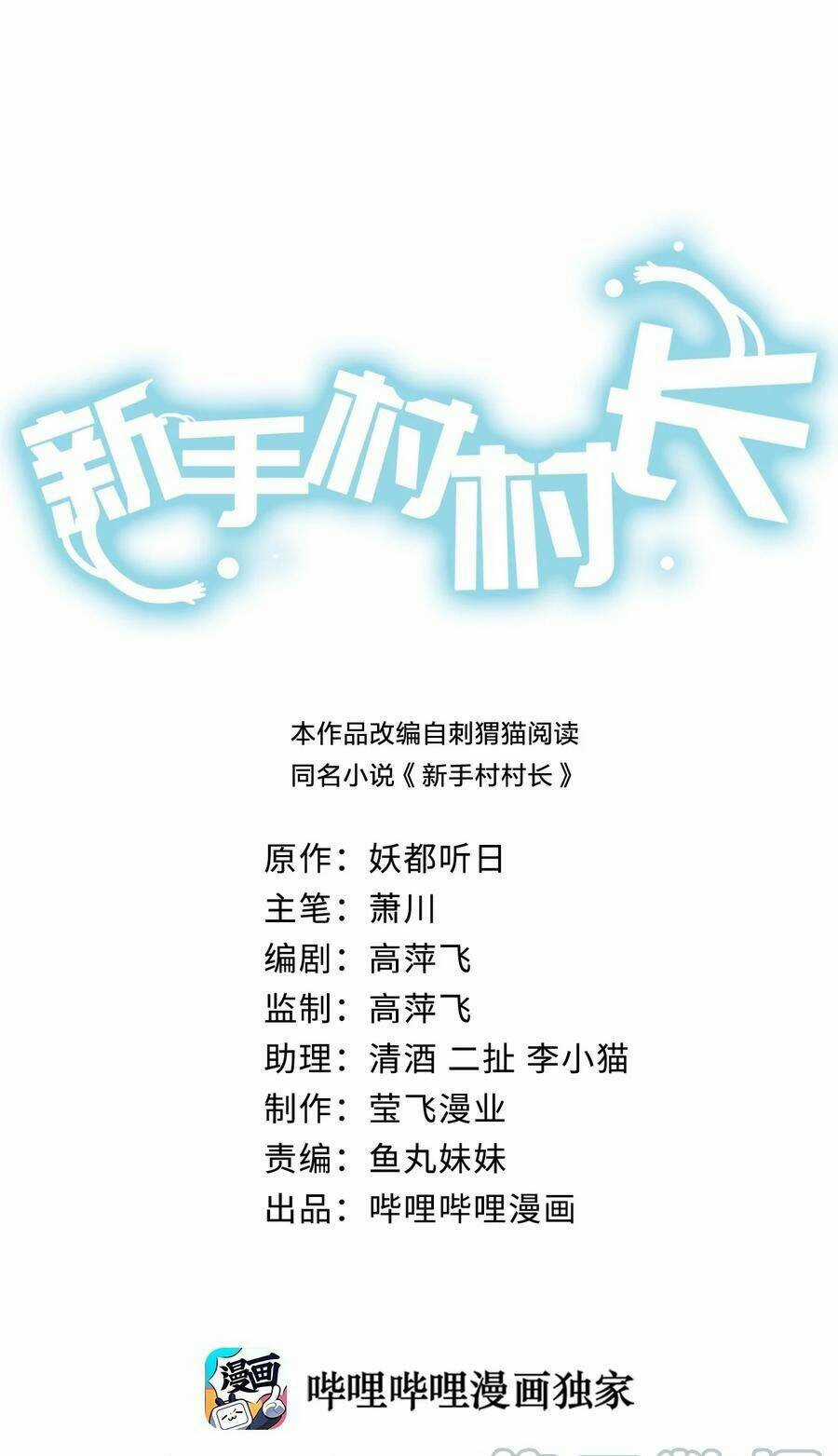 thôn trưởng thôn tân thủ Chapter 34 trang 2