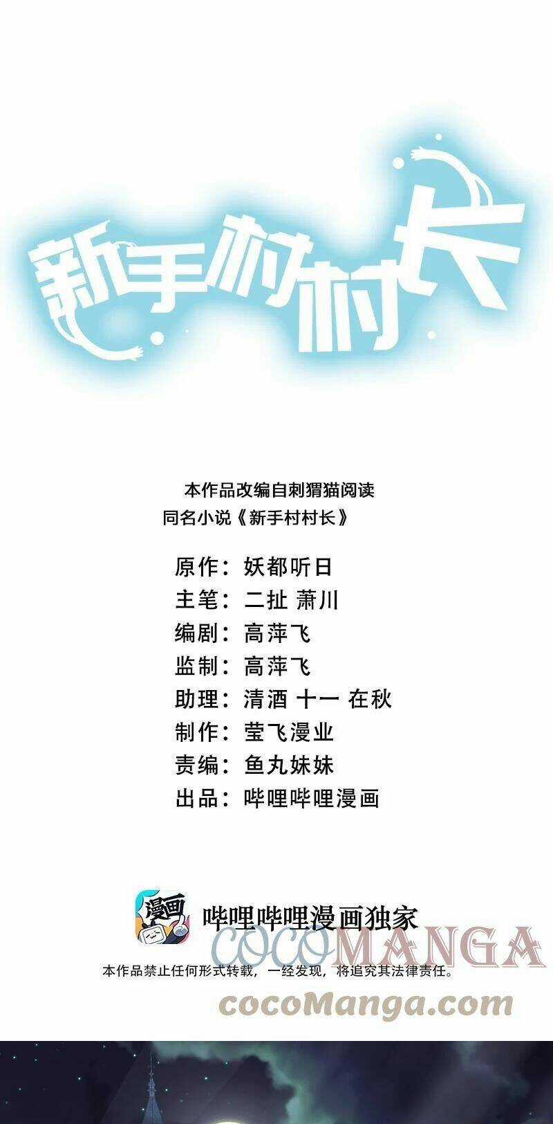 thôn trưởng thôn tân thủ Chapter 35 trang 2