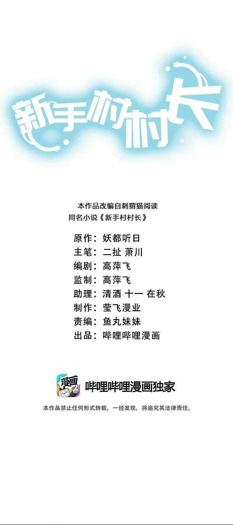 thôn trưởng thôn tân thủ Chapter 38 trang 2