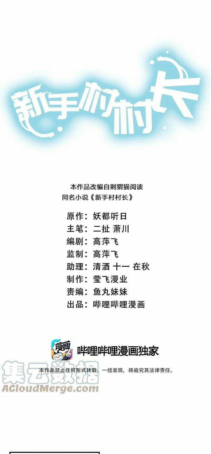 thôn trưởng thôn tân thủ Chapter 40 trang 2