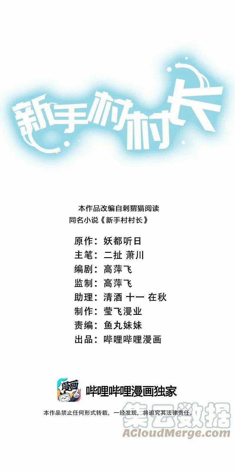 thôn trưởng thôn tân thủ Chapter 43 trang 2