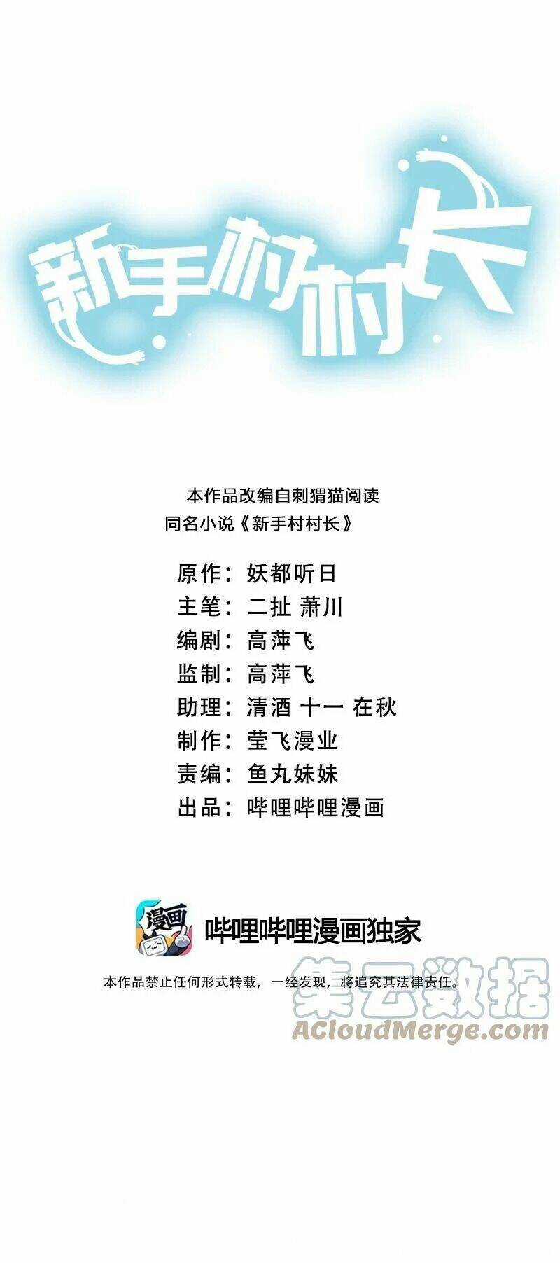 thôn trưởng thôn tân thủ Chapter 44 trang 2