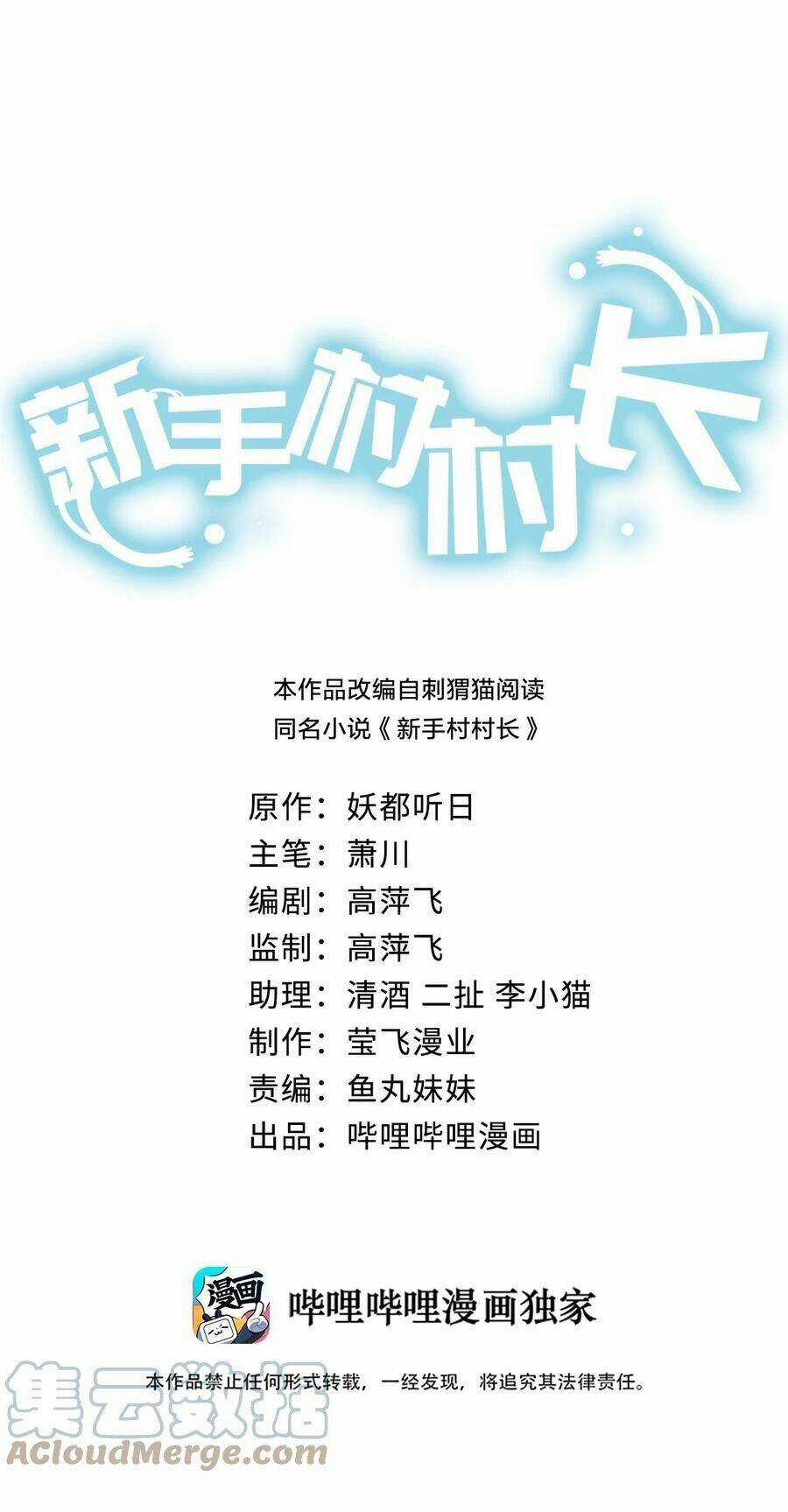 thôn trưởng thôn tân thủ Chapter 46 trang 2