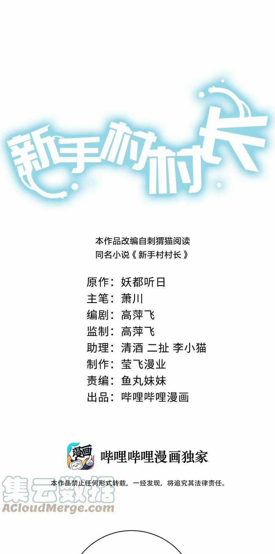 thôn trưởng thôn tân thủ Chapter 47 trang 2