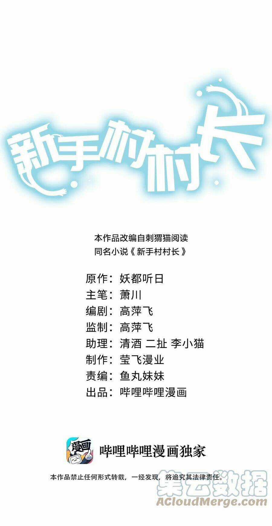 thôn trưởng thôn tân thủ Chapter 48 trang 2