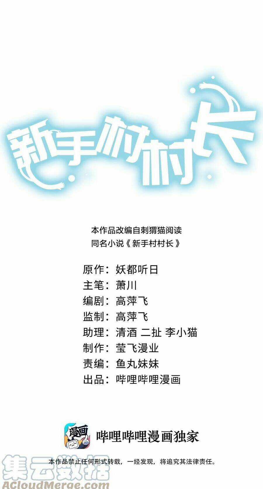 thôn trưởng thôn tân thủ Chapter 50 trang 2