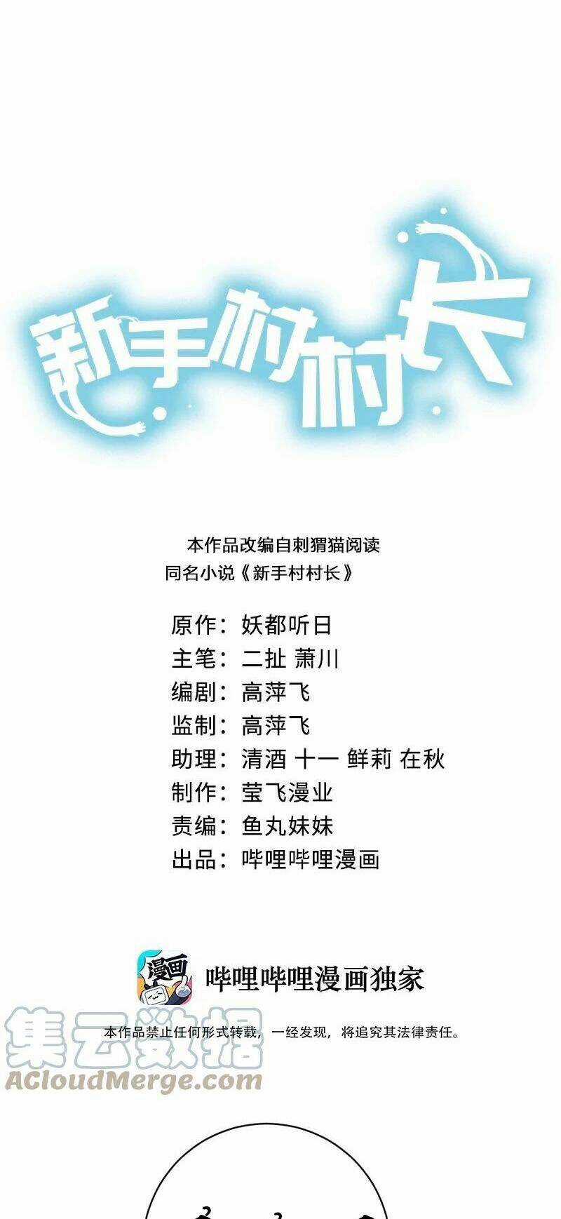 thôn trưởng thôn tân thủ Chapter 54 trang 2