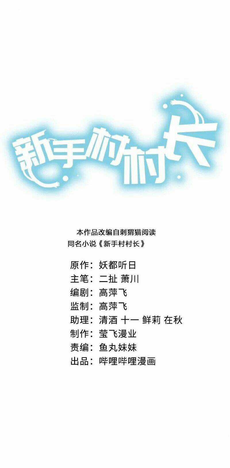 thôn trưởng thôn tân thủ Chapter 56 trang 2