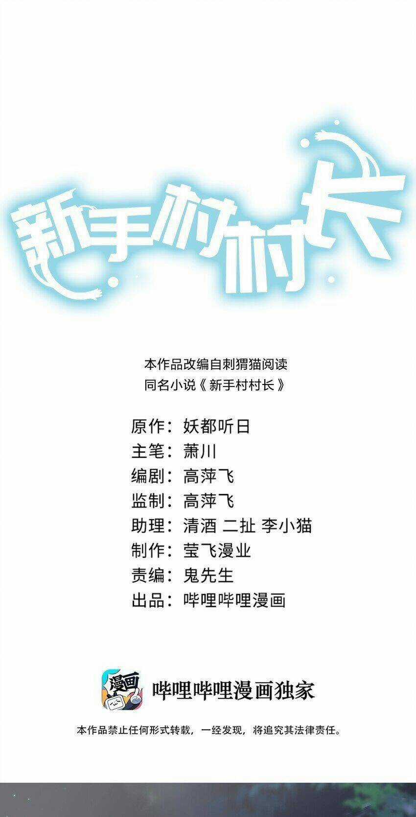 thôn trưởng thôn tân thủ Chapter 6 trang 2