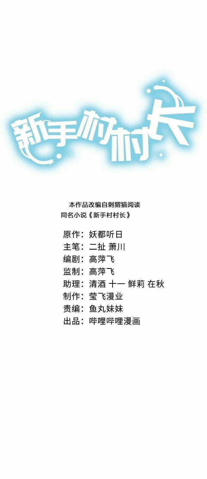 thôn trưởng thôn tân thủ Chapter 60 trang 2