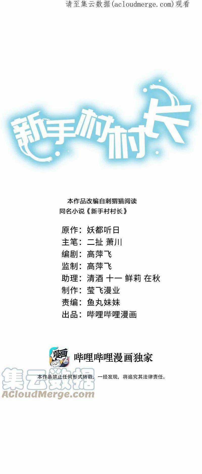 thôn trưởng thôn tân thủ Chapter 63 trang 2