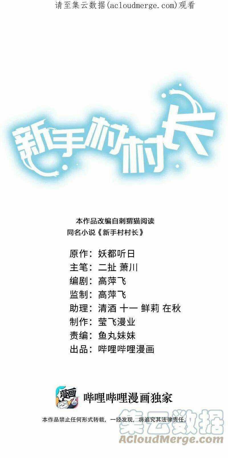 thôn trưởng thôn tân thủ Chapter 64 trang 2