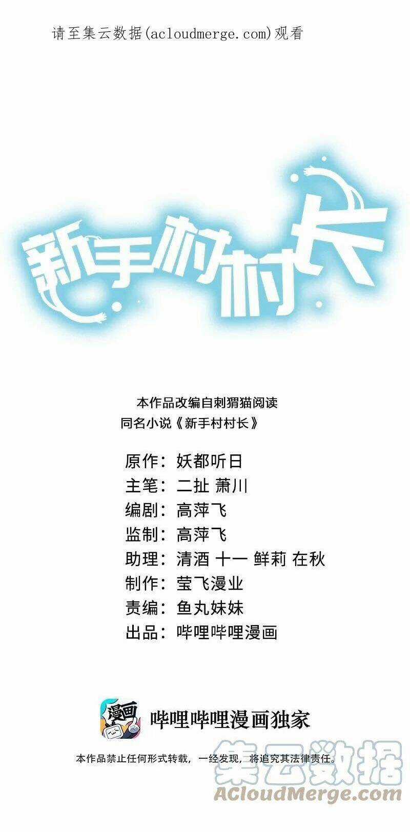 thôn trưởng thôn tân thủ Chapter 65 trang 2