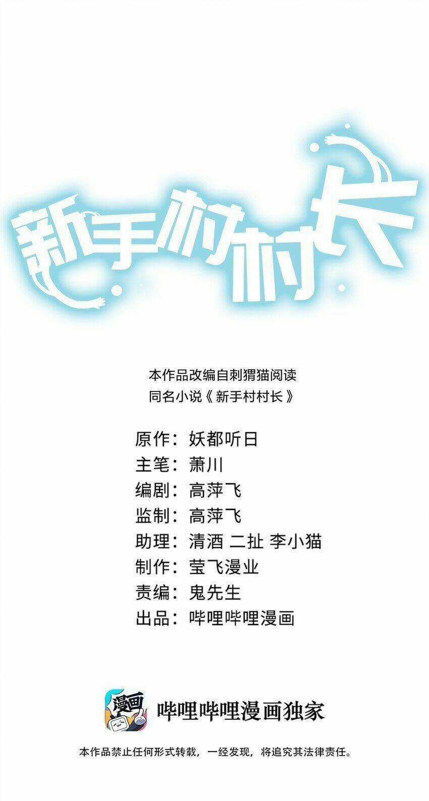 thôn trưởng thôn tân thủ Chapter 7 trang 2