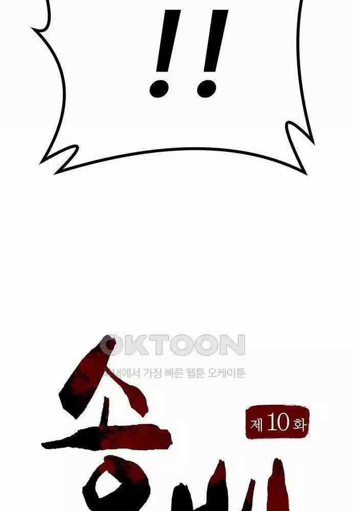 Thông Bách Chapter 10 trang 31