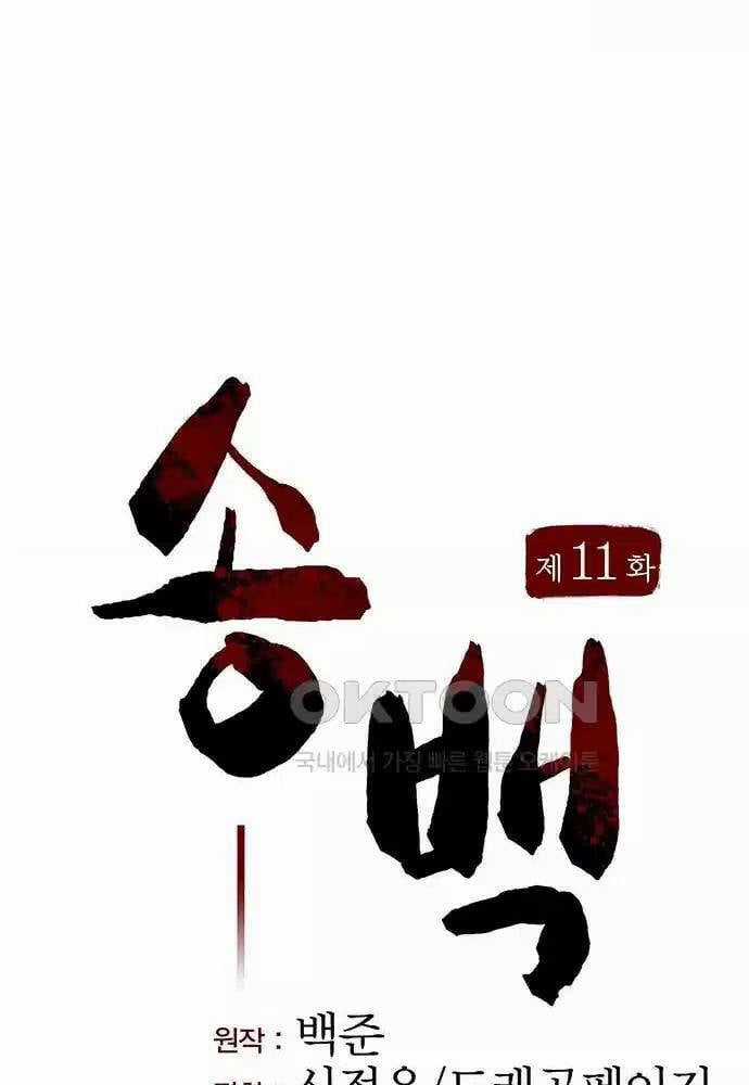 Thông Bách Chapter 11 trang 37