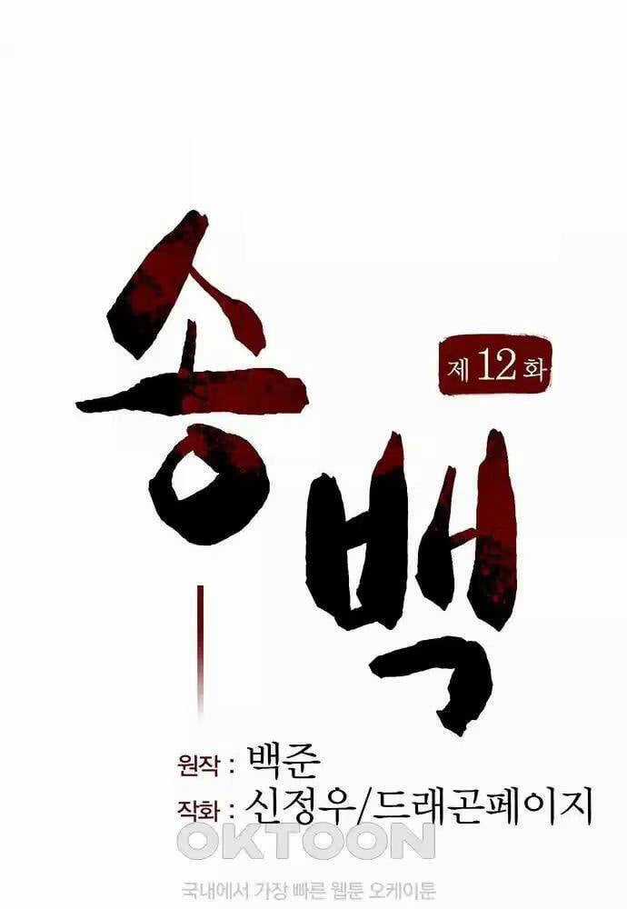 Thông Bách Chapter 12 trang 12
